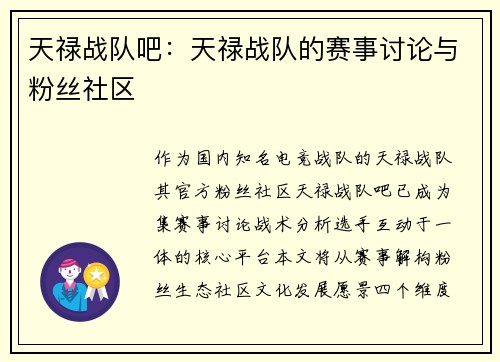 天禄战队吧：天禄战队的赛事讨论与粉丝社区