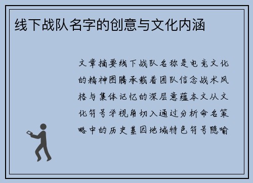 线下战队名字的创意与文化内涵